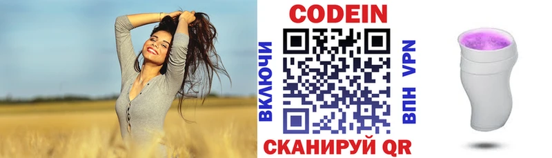 Codein напиток Lean (лин)  Яхрома 